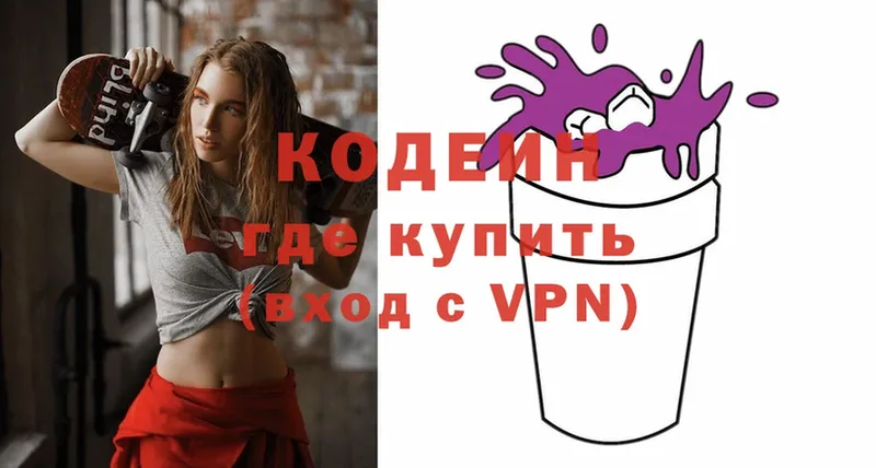 Кодеиновый сироп Lean напиток Lean (лин)  Ардатов 